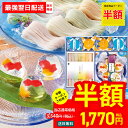【最強翌日配送】【半額クーポン付き】 最強翌日配送 訳あり フードロス わけあり 2025 送料無料 みわの虹&涼菓子詰合せ「RTN-30TU」 ゼリー 金魚ゼ...