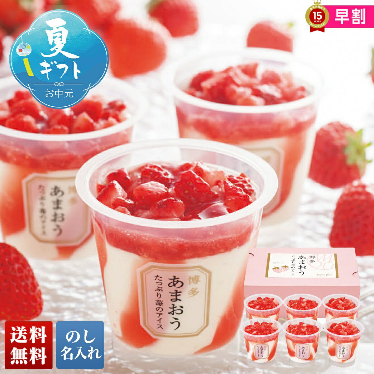 早割＼クーポン利用で150円OFF／ お中元 プレゼント ギフト 夏ギフト 御中元 2023 暑中見舞い 送料無料 博多あまおう たっぷり苺のアイス 「AH-TP」｜ スイーツ アイス いちご イチゴ サマーギフト お返し イチゴアイス 苺アイス アイスセット 苺 アイススイーツ 結婚 お祝いのサムネイル