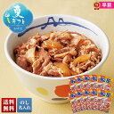 お中元 早割 御中元 夏ギフト ギフト プレゼント 暑中見舞い 2025 送料無料 「松屋」牛めしの具「GM10-M」グルメ 丼 丼ぶり 松屋牛丼 牛めしの具 贈り物 お返し ご挨拶 詰合せ 詰め合わせ のし 名入れ可