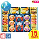 15%OFF お中元 早割 御中元 夏ギフト ギフト プレゼント 暑中見舞い 2025 送料無料 京都ラ・バンヴェント フルーツゼリー&焼菓子詰合せ「LBD-35SS」スイーツ ゼリー スイーツ 洋菓子 焼菓子 贈り物 お返し 詰め合わせ のし 名入れ可