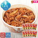 お中元 早割 御中元 夏ギフト ギフト プレゼント 暑中見舞い 2025 送料無料 「すき家」牛丼の具「R29-5」グルメ 丼 丼ぶり すき家 牛丼 牛丼の具 贈り物 お返し ご挨拶 詰合せ 詰め合わせ のし 名入れ可