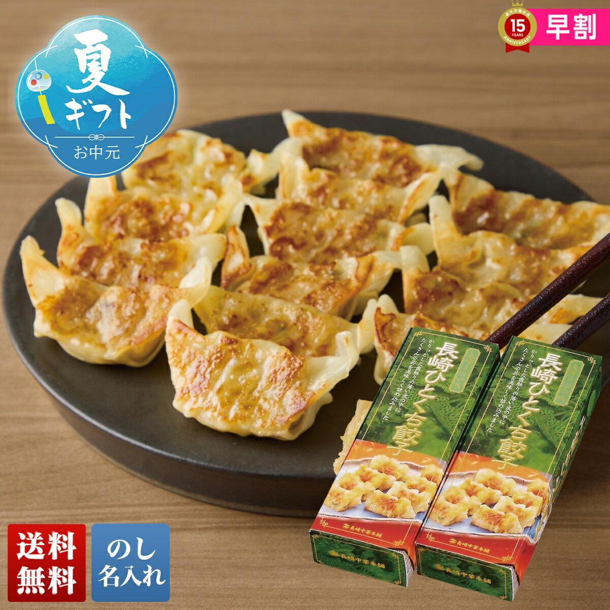 お中元 早割 御中元 夏ギフト ギフト プレゼント 暑中見舞い 2025 送料無料 「長崎中華本舗」
