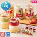 お中元 早割 御中元 夏ギフト ギフト プレゼント 暑中見舞い 2025 送料無料 「心優ーCotoyu Sweetsー」あまおうチーズプリン&キャラメルブリュレ「W21-2」スイーツ 洋菓子 プリン あまおう ブリュレ 贈り物 お返し ご挨拶 詰め合わせ のし 名入れ可