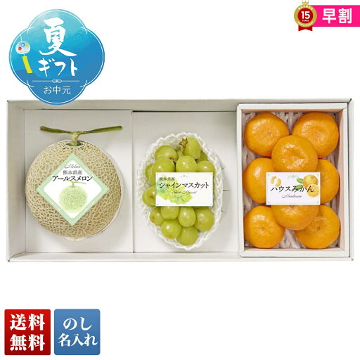 お中元 早割 御中元 夏ギフト ギフト プレゼント 暑中見舞い 2025 送料無料 九州産 果実バラエティ「Y14-8」フルーツ 果物 九州産 贈り物 お返し ご挨拶 詰合せ 詰め合わせ のし 名入れ可 お中元 早割 御中元 夏ギフト ギフト プレゼント 暑中見舞い 2025 送料無料 九州産 果実バラエティ「Y14-8」フルーツ 果物 九州産 贈り物 お返し ご挨拶 詰合せ 詰め合わせ のし 名入れ可