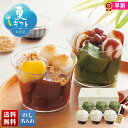 お中元 早割 御中元 夏ギフト ギフト プレゼント 暑中見舞い 2025 送料無料 「祇園又吉」京わらびぱふぇ「YF-GW12」スイーツ 和菓子 祇園又吉 京わらびぱふぇ 贈り物 お返し ご挨拶 詰合せ 詰め合わせ のし 名入れ可