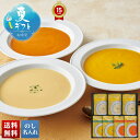 お中元 早割 6/1~7/10まで100円OFF 御中元 夏ギフト ギフト プレゼント 暑中見舞い 2025 送料無料 「ホテルオークラ」スープ詰合せ「ORM-30」グルメ スープ ホテルオークラ 贈り物 お返し ご挨拶 詰合せ 詰め合わせ のし 名入れ可