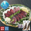 お中元 早割 御中元 夏ギフト ギフト プレゼント 暑中見舞い 2025 送料無料 高知県産 わら焼きかつおたたき「A3-4B」海鮮 鮮魚 かつお カツオ 鰹 ...