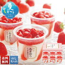 お中元 早割 6/1から100円OFF 御中元 夏ギフト ギフト プレゼント 暑中見舞い 2025 送料無料 博多あまおう たっぷり苺のアイス「AH-TP6C」...
