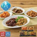お中元 早割 6/1から100円OFF 御中元 夏ギフト ギフト プレゼント 暑中見舞い 2025 送料無料 「中国菜 エスサワダ」澤田州平監修 本格中華コレク...