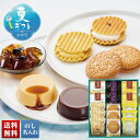 お中元 早割 6/1から100円OFF 御中元 夏ギフト ギフト プレゼント 暑中見舞い 2025 送料無料 「長崎堂」夏の銘菓選「FG-M」スイーツ 和菓子 ...