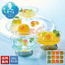 お中元 早割 御中元 夏ギフト ギフト プレゼント 暑中見舞い 2025 送料無料 京乃水菓 果実の珠「FT-30」スイーツ 和菓子 洋菓子 ゼリー 京乃水菓 贈り物 お返し ご挨拶 詰合せ 詰め合わせ のし 名入れ可