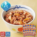 お中元 早割 6/1から100円OFF 御中元 夏ギフト ギフト プレゼント 暑中見舞い 2025 送料無料 「松屋」牛めしの具「GM10-M」グルメ 丼 丼ぶ...