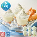 お中元 早割 6/1から100円OFF 御中元 夏ギフト ギフト プレゼント 暑中見舞い 2025 送料無料 JAふらの メロンシャーベットデザート「JAF-M...