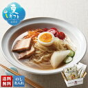お中元 早割 御中元 夏ギフト ギフト プレゼント 暑中見舞い 2025 送料無料 「ぴょんぴょん舎」盛岡冷麺詰合せ「R2-3」グルメ 麺 冷麺 盛岡冷麺 ぴょんぴょん舎 贈り物 お返し ご挨拶 詰合せ 詰め合わせ のし 名入れ可