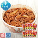 お中元 早割 御中元 夏ギフト ギフト プレゼント 暑中見舞い 2025 送料無料 「すき家」牛丼の具「R29-5」グルメ 丼 丼ぶり すき家 牛丼 牛丼の具 ...