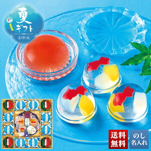 お中元 早割 御中元 夏ギフト ギフト プレゼント 暑中見舞い 2025 送料無料 涼水菓 涼風夏選「RG-30A」スイーツ ゼリー 金魚ゼリー 映える 映えゼリー かわいい 詰め合わせ お菓子 洋菓子 贈り物 贈り物 お返し ご挨拶 詰合せ 詰め合わせ のし 名入れ可