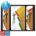 お中元 早割 6/1から100円OFF 御中元 夏ギフト ギフト プレゼント 暑中見舞い 2025 送料無料 白子 のり詰合せ「SA-300」乾物 のり 海苔 ...