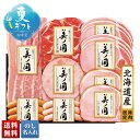 お中元 早割 御中元 夏ギフト ギフト プレゼント 暑中見舞い 2025 送料無料 日本ハム 北海道 プレミアム 美ノ国「UKH-58」肉加工品 ハム ブランド...