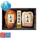 お中元 早割 御中元 夏ギフト ギフト プレゼント 暑中見舞い 2025 送料無料 日本ハム 北海道 プレミアム 美ノ国「UKH-SK」肉加工品 ハム ブランド...