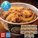 お中元 早割 御中元 夏ギフト ギフト プレゼント 暑中見舞い 2025 送料無料 「吉野家」牛丼詰合せ「YO-G10」グルメ 丼 丼ぶり 吉野家 牛丼 贈り物...