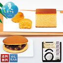 お中元 早割 御中元 夏ギフト ギフト プレゼント 暑中見舞い 2025 送料無料 「ZENKASHOIN」丹ノ箱「ZEN-TAN」スイーツ 和菓子 カステラ スイートポテト 贈り物 お返し ご挨拶 詰合せ 詰め合わせ のし 名入れ可(4)