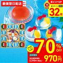 【お買物マラソン最大32倍】 【最強翌日配送】 【70%OFFクーポン付き】最強翌日配送 訳あり フードロス わけあり 2025 送料無料 涼水菓 涼風夏選「RG-30A」スイーツ ゼリー 金魚ゼリー 映える 映えゼリー かわいい お菓子 洋菓子