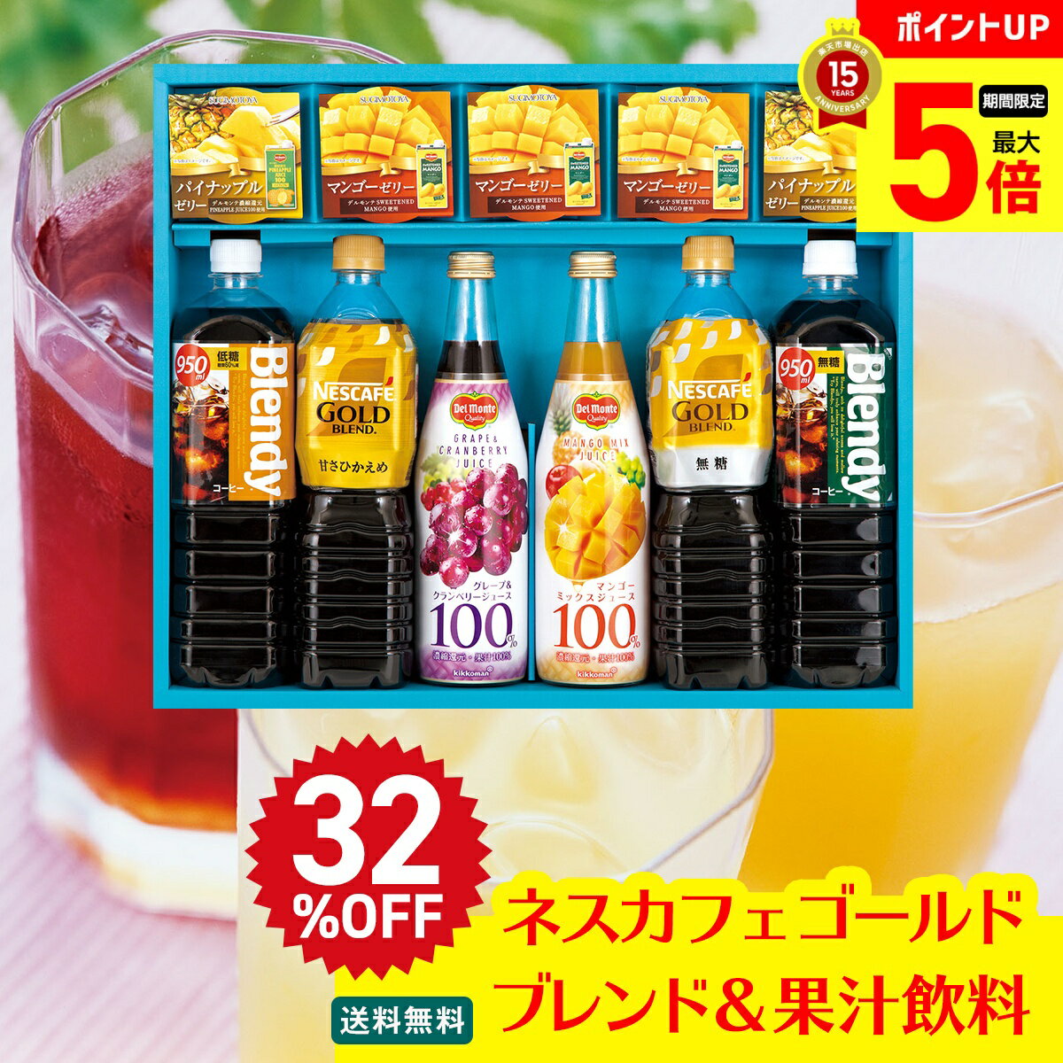 【最大ポイント5倍Day】32％OFF 訳あり フードロス わけあり ギフト プレゼント 送料無料 ネスカフェゴールドブレンド＆果汁飲料バラエティギフト「ALS-45N」 飲料 ドリンク 果汁飲料