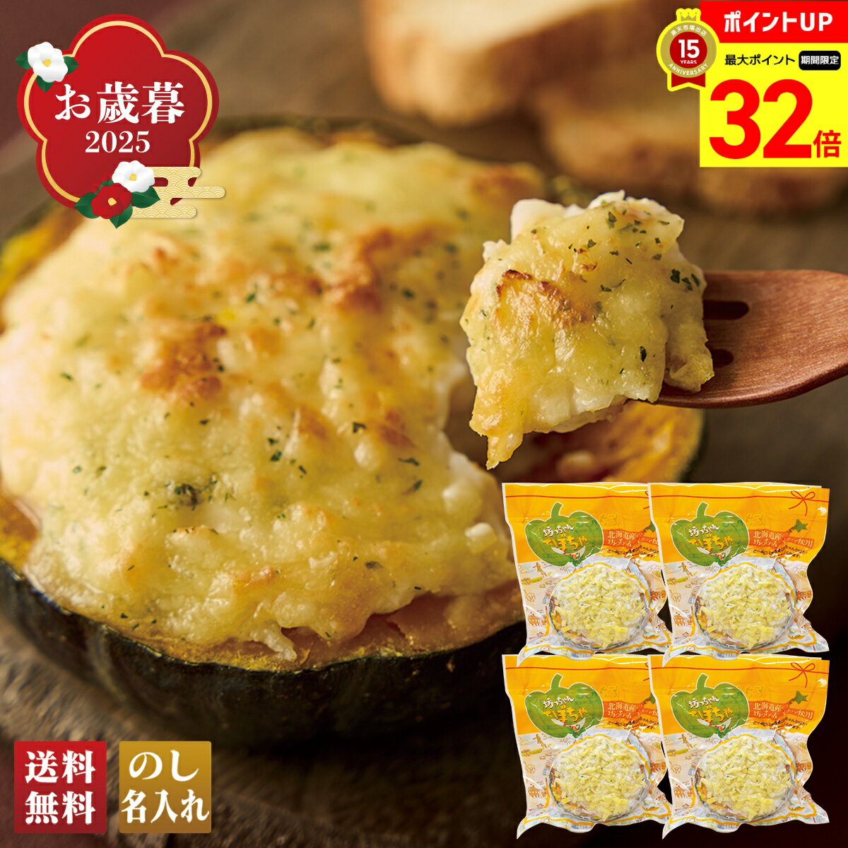 【BLACK FRIDAY最大32倍】 お歳暮 御歳暮 早割 冬ギフト 帰歳暮 ギフト プレゼント 送料無料 ギフト 2025 おうちで本格派 坊っちゃんかぼち...