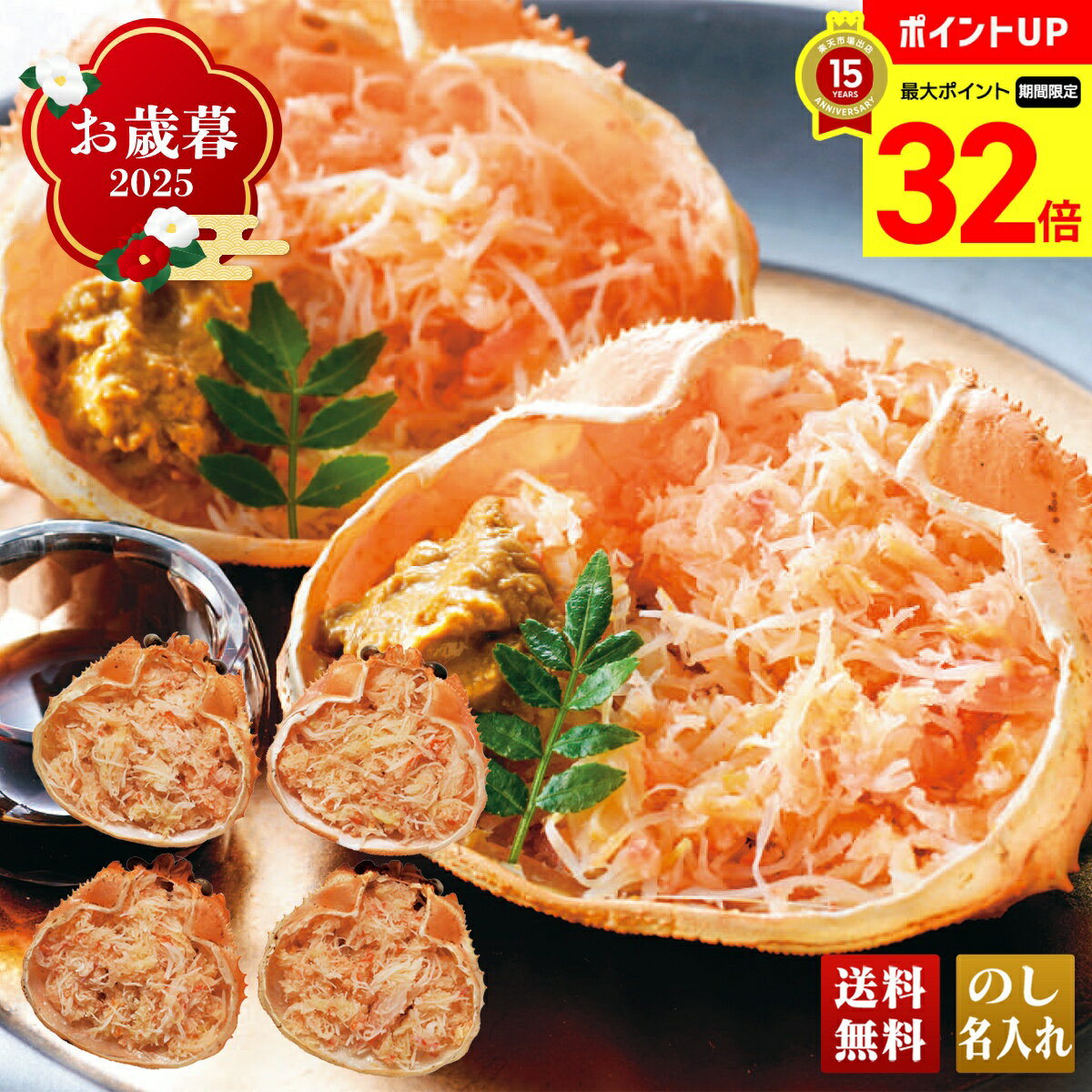 【BLACK FRIDAY最大32倍】 お歳暮 御歳暮 早割 冬ギフト 帰歳暮 ギフト プレゼント 送料無料 ギフト 2025 北海道産 オオズワイ蟹甲羅盛り 「B1-4B」 海鮮 シーフード 北海道産 オオズワイ蟹 甲羅盛りのサムネイル