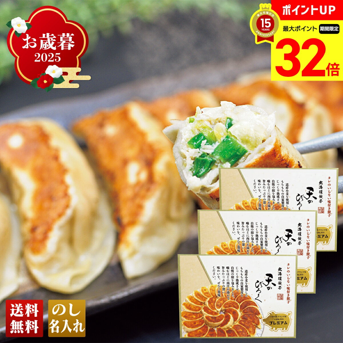 【BLACK FRIDAY最大32倍】 お歳暮 御歳暮 早割 冬ギフト 帰歳暮 ギフト プレゼント 送料無料 ギフト 2025 北海道餃子 天のびろく(プレミア...