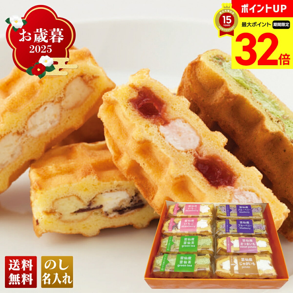 【BLACK FRIDAY最大32倍】 お歳暮 御歳暮 早割 冬ギフト 帰歳暮 ギフト プレゼント 送料無料 ギフト 2025 「ボンパティ」雲仙ワッフル 「BON-3」 スイーツ 洋菓子 焼菓子 ボンパティ 雲仙ワッフル