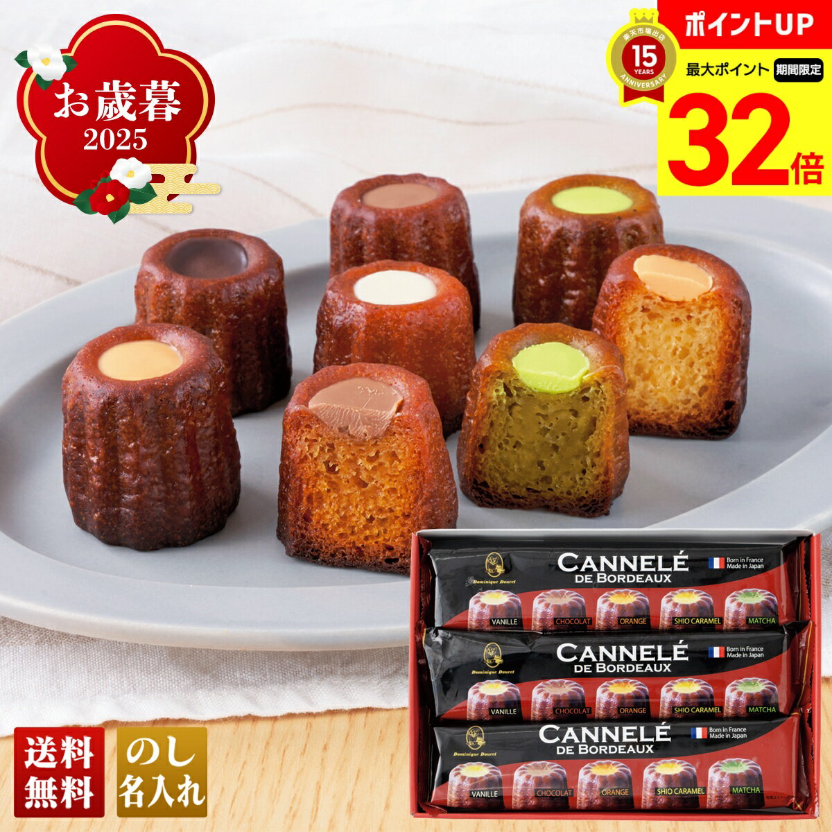 【BLACK FRIDAY最大32倍】 お歳暮 御歳暮 早割 冬ギフト 帰歳暮 ギフト プレゼント 送料無料 ギフト 2025 「ドミニクドゥーセの店」プチカヌ...