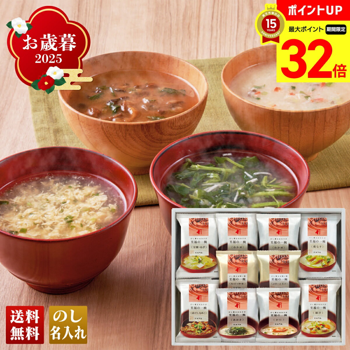 【BLACK FRIDAY最大32倍】 お歳暮 御歳暮 早割 冬ギフト 帰歳暮 ギフト プレゼント 送料無料 ギフト 2025 東京 日本橋「にんべん」 至福の一椀 おみそ汁・お吸い物詰合せ 「FDG30N」 グルメ 総菜 おかず 味噌汁 東京 日本橋 にんべん 一椀 おみそ汁 のし 名入れ可