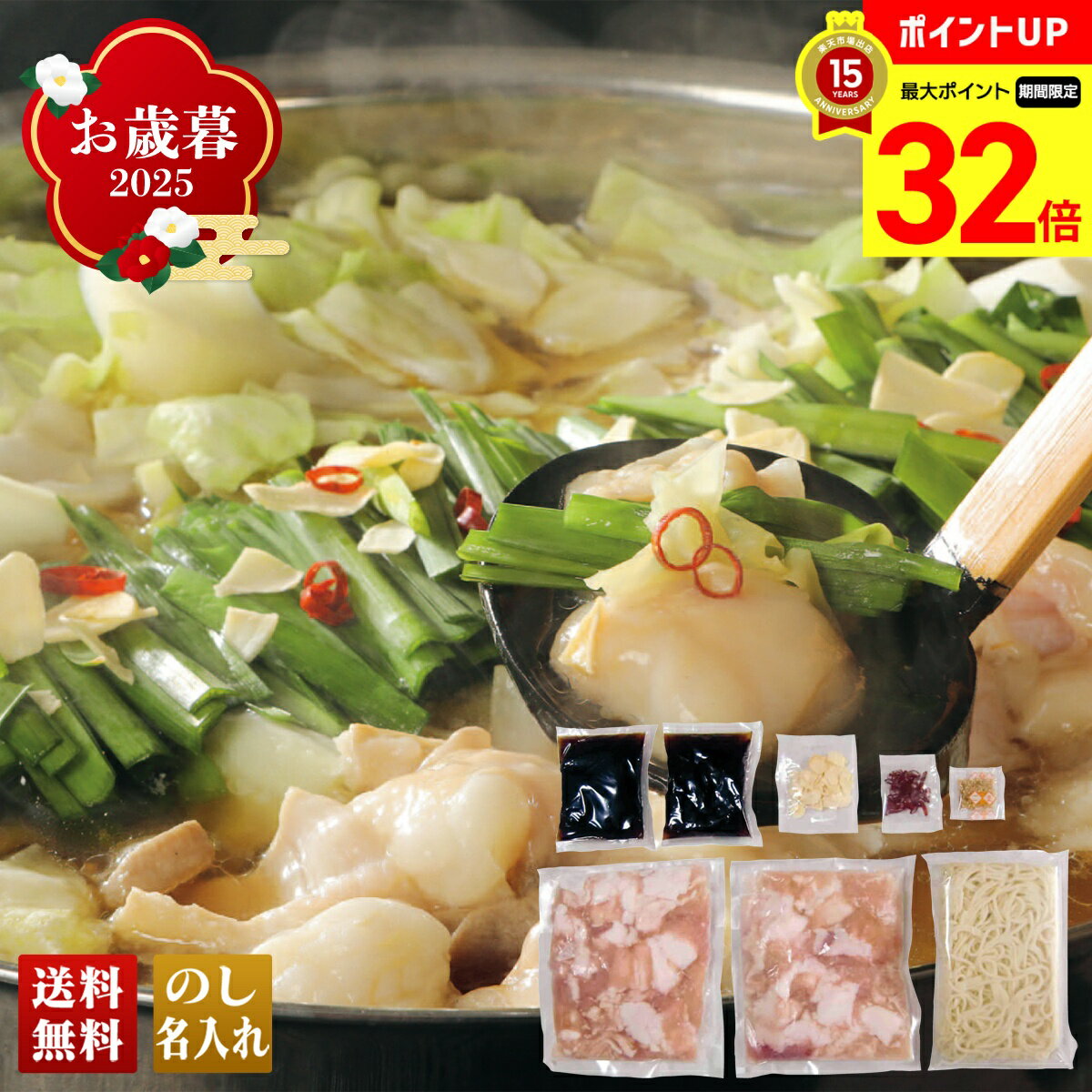 【BLACK FRIDAY最大32倍】 お歳暮 御歳暮 早割 冬ギフト 帰歳暮 ギフト プレゼント 送料無料 ギフト 2025 博多 牛もつ鍋 「HGM-2」 ...