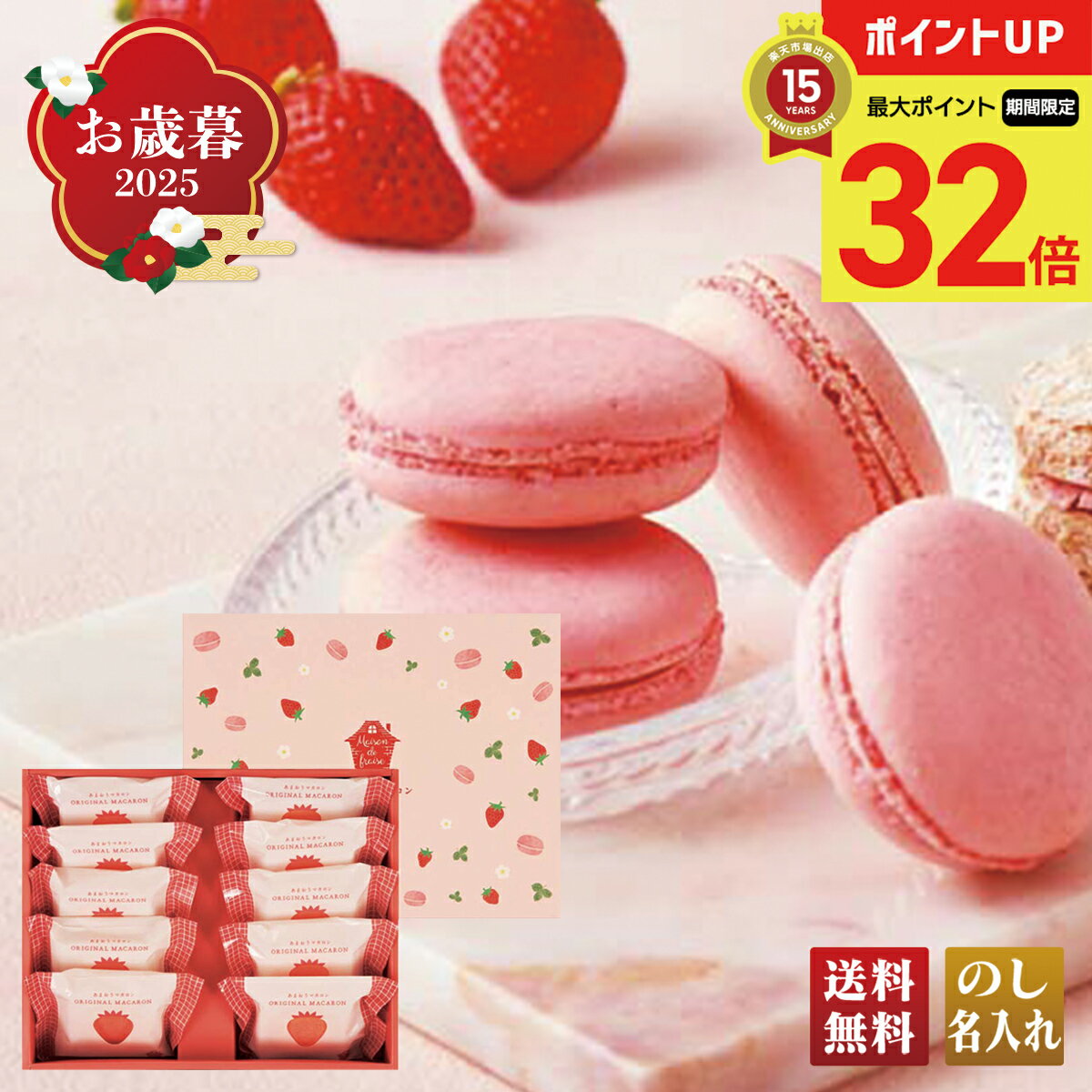 【BLACK FRIDAY最大32倍】 お歳暮 御歳暮 早割 冬ギフト 帰歳暮 ギフト プレゼント 送料無料 ギフト 2025 メゾン・ド・フレーズ あまおう苺...