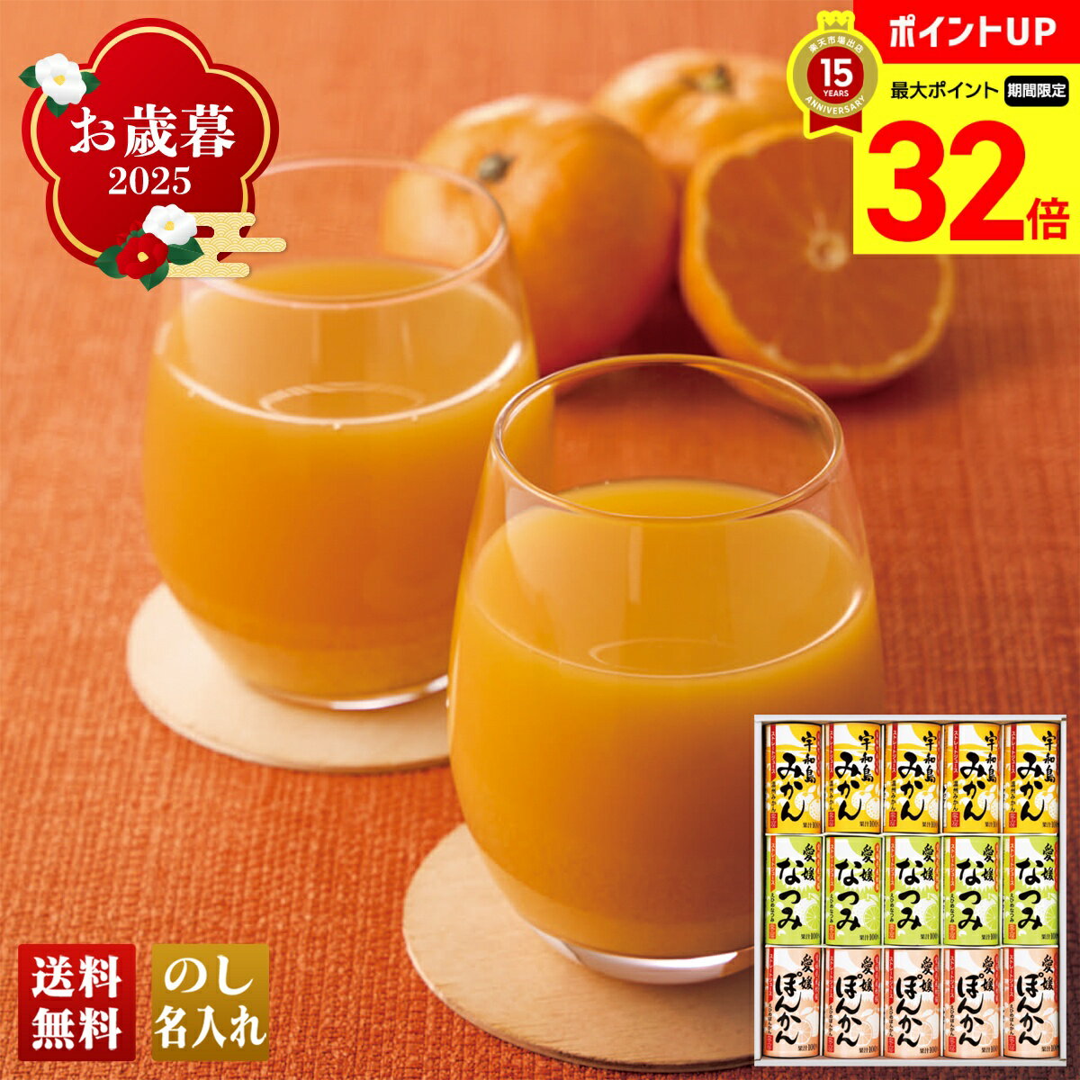 【BLACK FRIDAY最大32倍】 お歳暮 御歳暮 早割 冬ギフト 帰歳暮 ギフト プレゼント 送料無料 ギフト 2025 愛工房 愛媛県産柑橘ストレートジ...