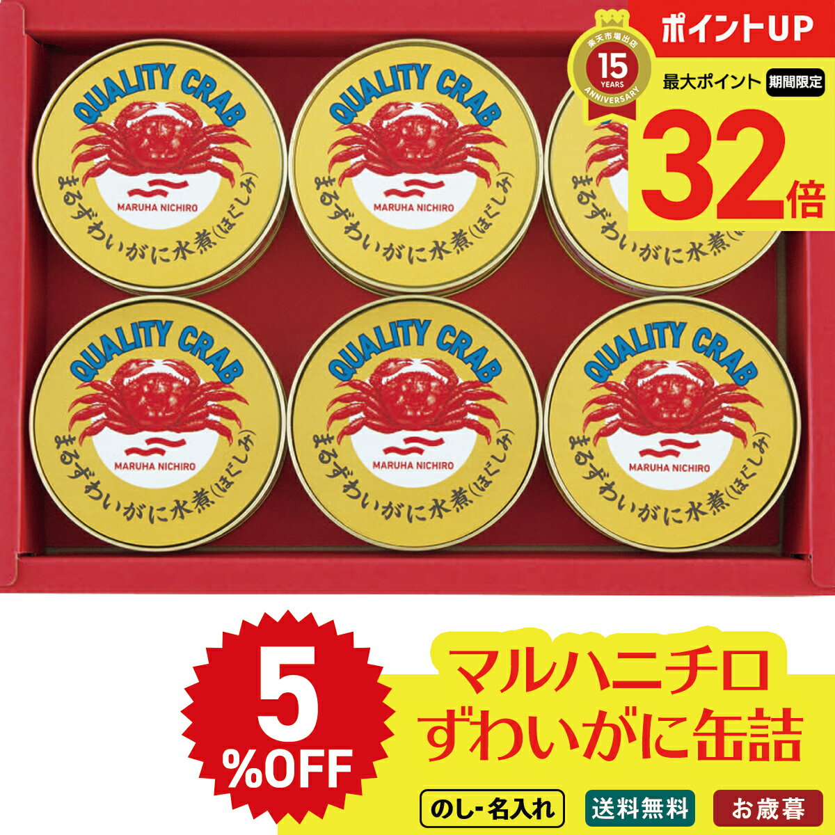 5%OFF 【BLACK FRIDAY最大32倍】 お歳暮 御歳暮 早割 冬ギフト 帰歳暮 ギフト プレゼント 送料無料 ギフト 2025 マルハニチロ まるず...