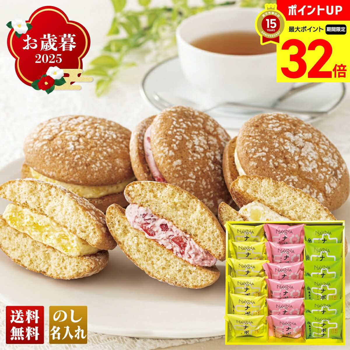 【BLACK FRIDAY最大32倍】 お歳暮 御歳暮 早割 冬ギフト 帰歳暮 ギフト プレゼント 送料無料 ギフト 2025 「亀屋万年堂」ナボナ 「NCSP...