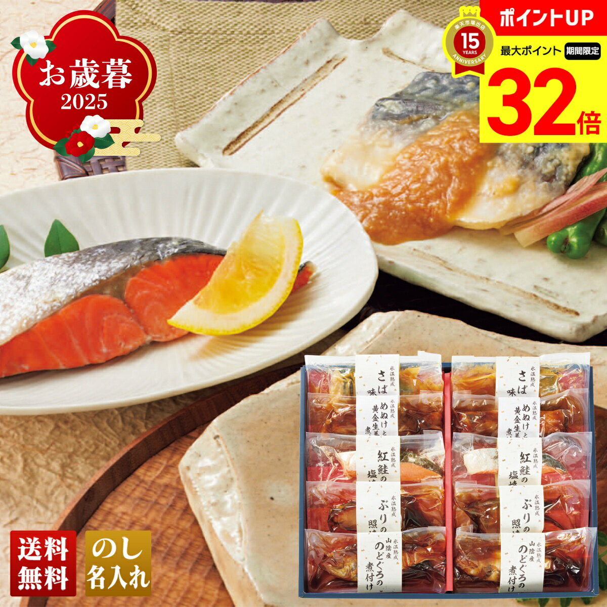 【BLACK FRIDAY最大32倍】 お歳暮 御歳暮 早割 冬ギフト 帰歳暮 ギフト プレゼント 送料無料 ギフト 2025 氷温熟成 煮魚・焼魚ギフト 「NYG-10」 グルメ 海鮮 シーフード 氷温熟成 煮魚 焼魚 紅鮭の塩焼き めぬけと黄金生姜の煮付け ぶり