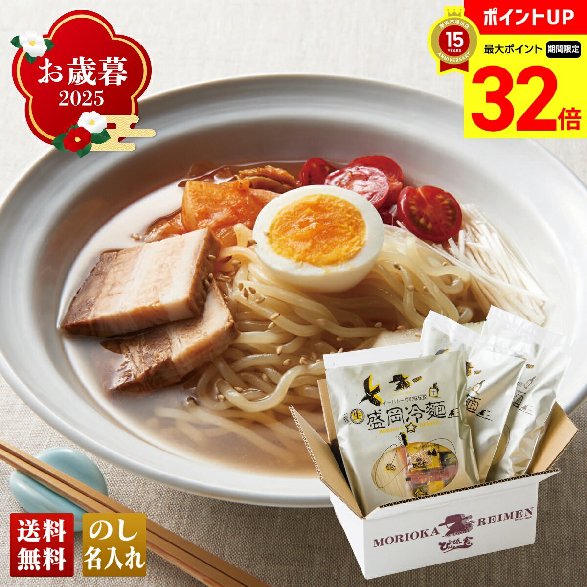 【BLACK FRIDAY最大32倍】 お歳暮 御歳暮 早割 冬ギフト 帰歳暮 ギフト プレゼント 送料無料 ギフト 2025 「ぴょんぴょん舎」盛岡冷麺詰合せ 「R2-3」 グルメ 麺 冷麺 盛岡冷麺 ぴょんぴょん舎のサムネイル