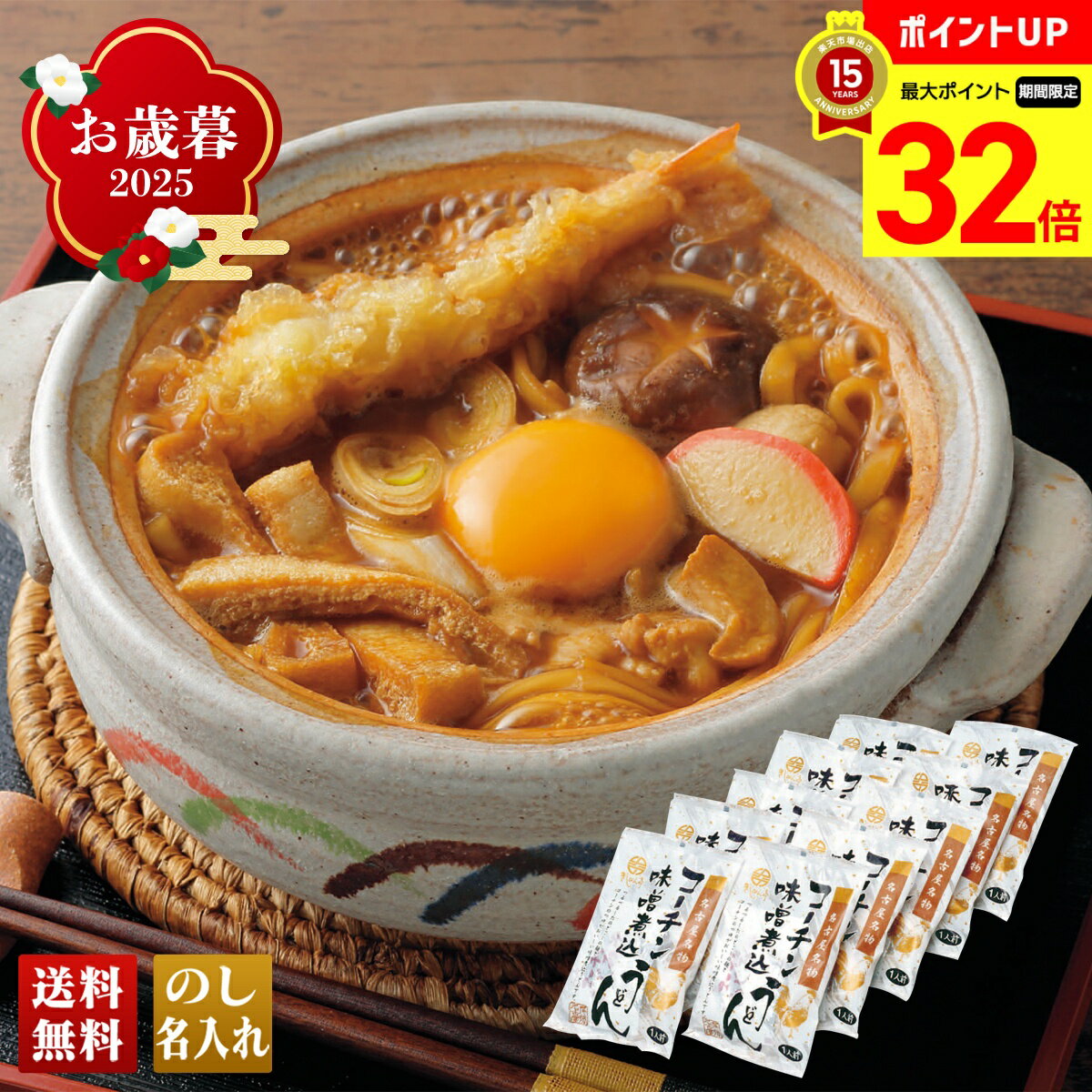 【マラソン最大32倍】 お歳暮 御歳暮 早割 冬ギフト 帰歳暮 ギフト プレゼント 送料無料 ギフト 2025 なごやきしめん亭 コーチン味噌煮込うどん 「R32-3」 麺 うどん なごや 名古屋 きしめん コーチン 味噌煮込 うどん のし 名入れ可 詰め合わせ 詰合せのサムネイル