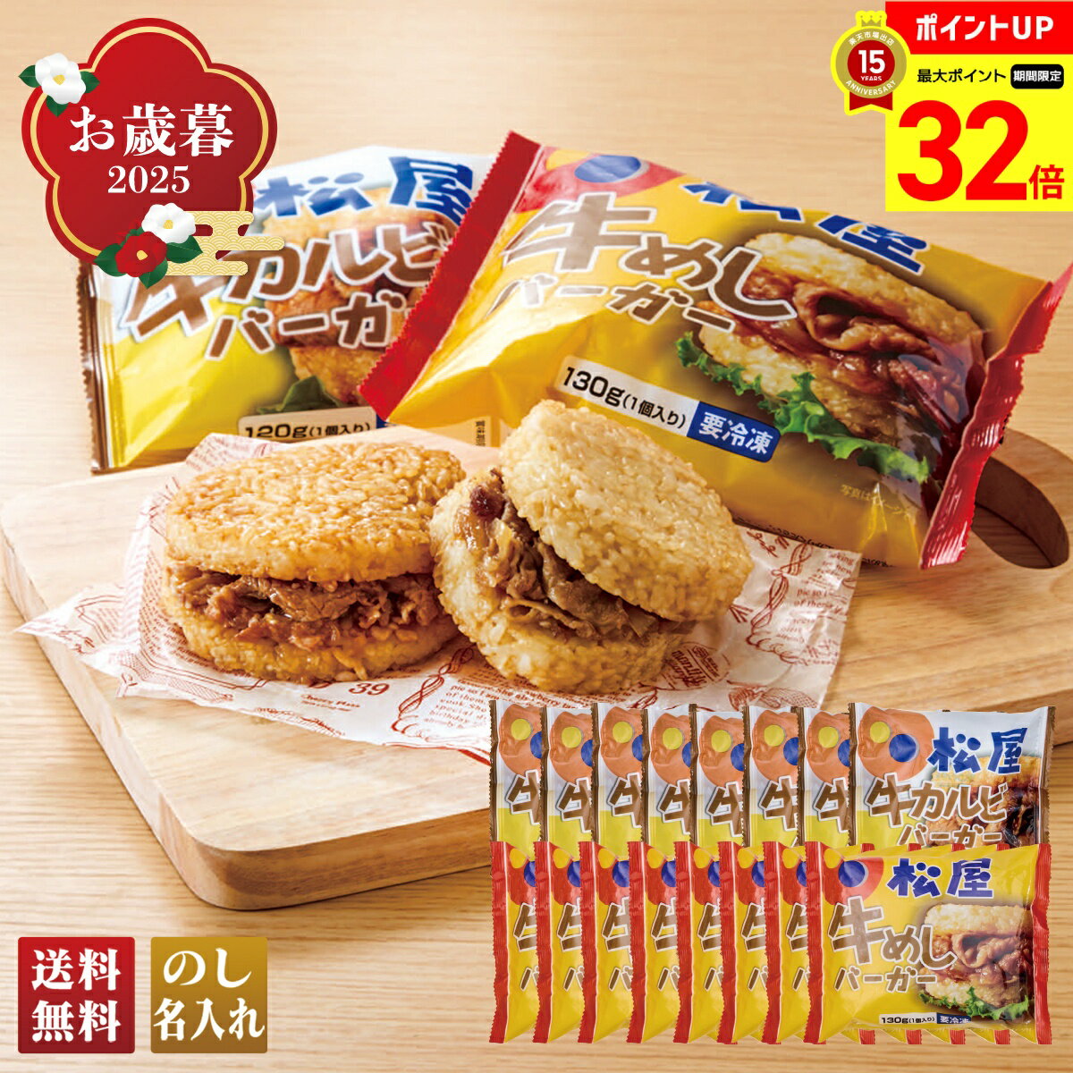 【BLACK FRIDAY最大32倍】 お歳暮 御歳暮 早割 冬ギフト 帰歳暮 ギフト プレゼント 送料無料 ギフト 2025 「松屋」ライスバーガーセット 「...