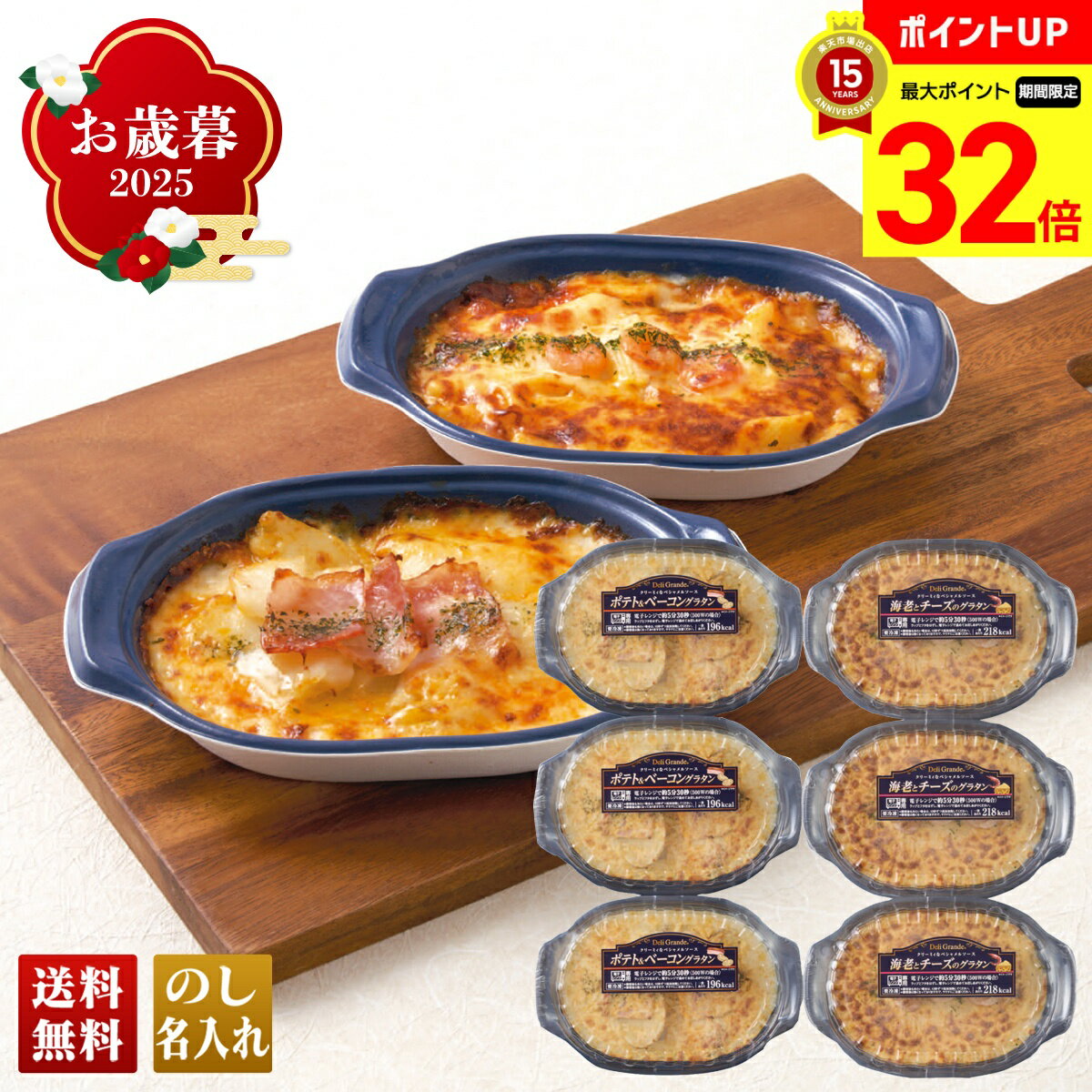【BLACK FRIDAY最大32倍】 お歳暮 御歳暮 早割 冬ギフト 帰歳暮 ギフト プレゼント 送料無料 ギフト 2025 おうちで本格派 グラタンセット ...