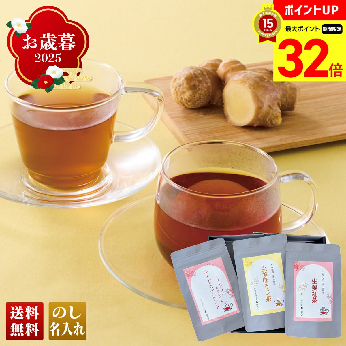 【BLACK FRIDAY最大32倍】 お歳暮 御歳暮 早割 冬ギフト 帰歳暮 ギフト プレゼント 送料無料 ギフト 2025 ノンカフェインルイボスブレンドティーとしょうがブレンド茶セット 「SG-30」 飲料 ドリンク お茶 ティー 紅茶 ティーバッグ