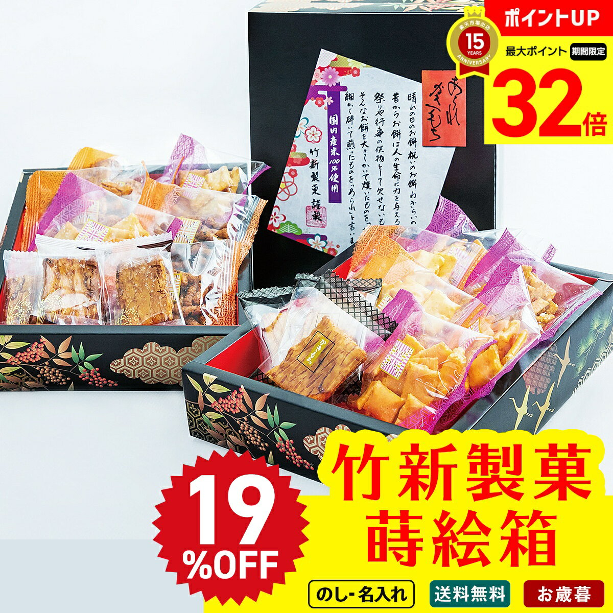 19%OFF 【BLACK FRIDAY最大32倍】 お歳暮 御歳暮 早割 冬ギフト 帰歳暮 ギフト プレゼント 送料無料 ギフト 2025 竹新製菓 蒔絵箱 ...