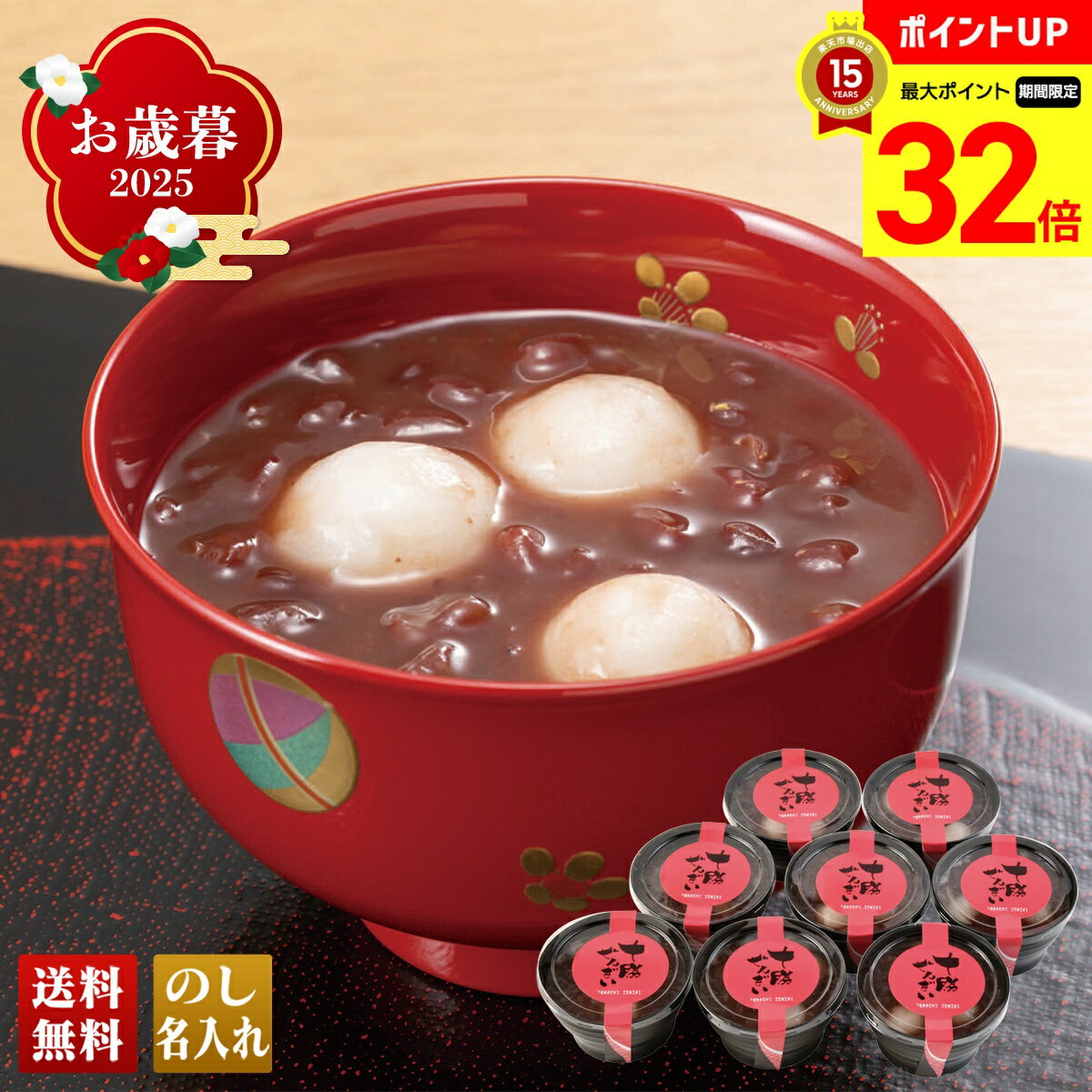 【12/1まで最大ポイント5倍】 お歳暮 御歳暮 早割 冬ギフト 帰歳暮 ギフト プレゼント 送料無料 ギフト 2025 十勝ぜんざい 「TSZ-8」 スイーツ...