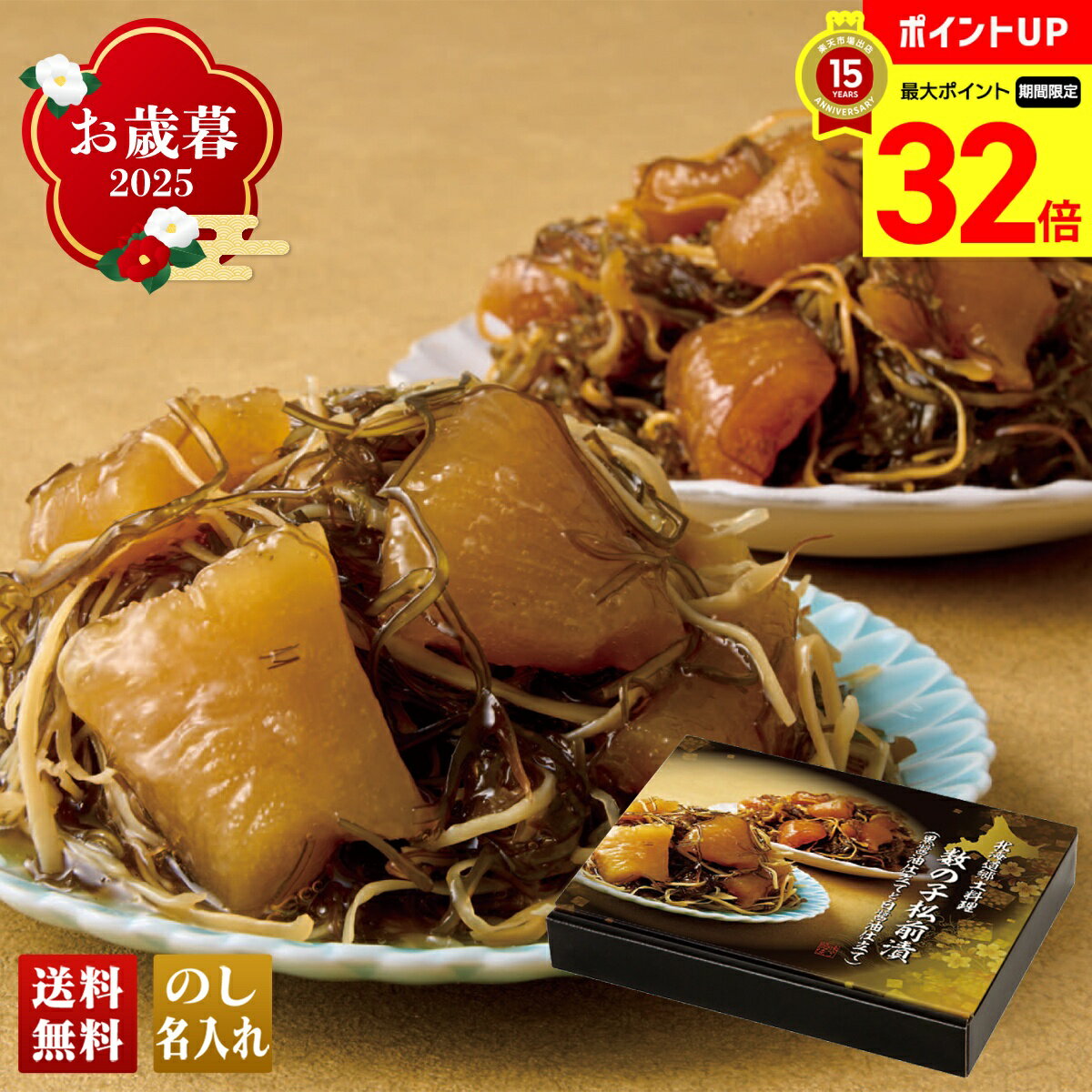 【BLACK FRIDAY最大32倍】 お歳暮 御歳暮 早割 冬ギフト 帰歳暮 ギフト プレゼント 送料無料 ギフト 2025 数の子松前漬(黒醤油仕立てと白醤...