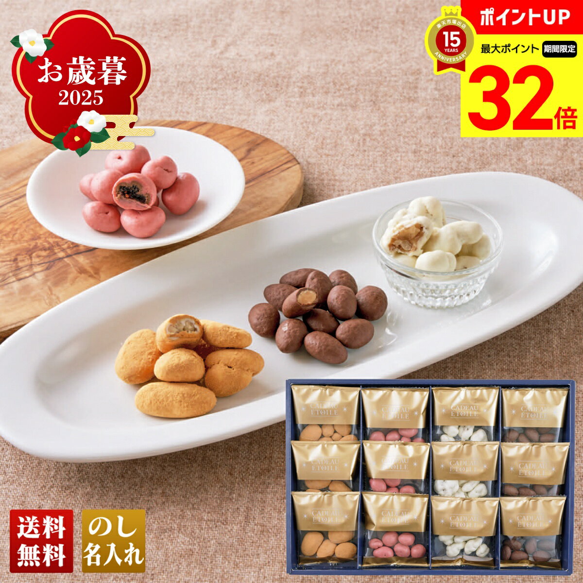 【BLACK FRIDAY最大32倍】 お歳暮 御歳暮 早割 冬ギフト 帰歳暮 ギフト プレゼント 送料無料 ギフト 2025 キャドーエトワール ショコラスイ...