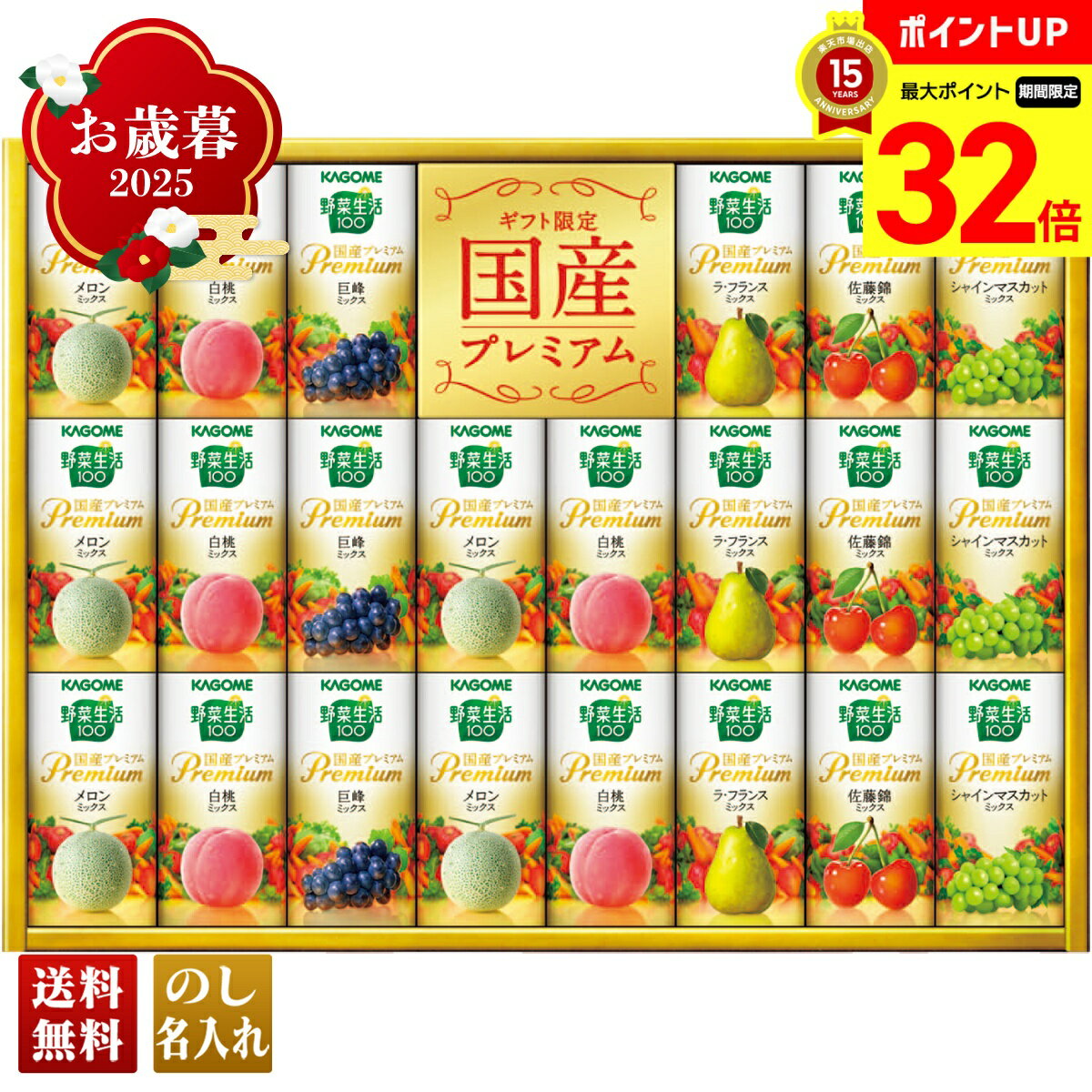 【BLACK FRIDAY最大32倍】 お歳暮 御歳暮 早割 冬ギフト 帰歳暮 ギフト プレゼント 送料無料 ギフト 2025 カゴメ 野菜生活100 国産プレ...