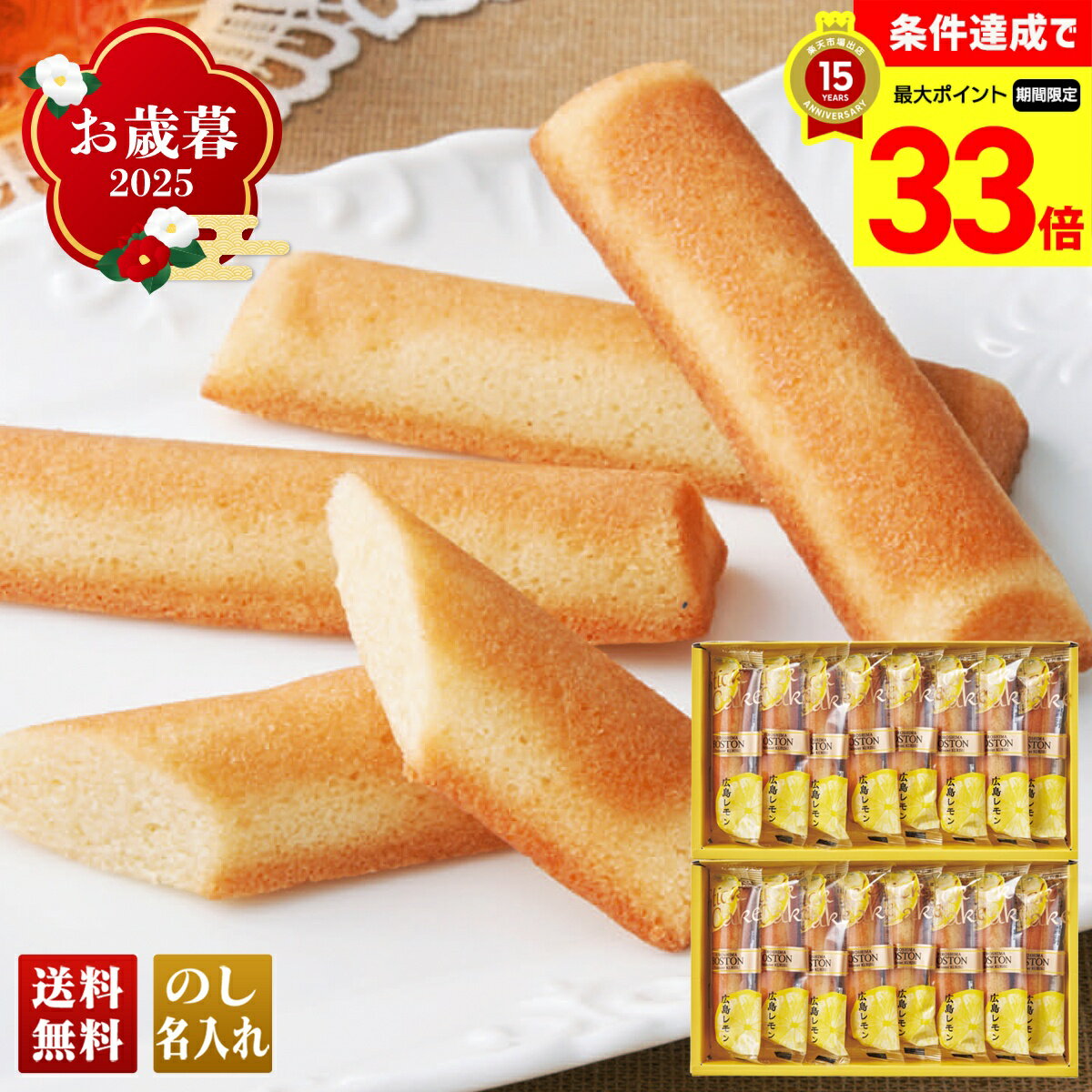 【楽天スーパーセール最大33倍】 お歳暮 御歳暮 早割 冬ギフト 帰歳暮 ギフト プレゼント 送料無料 ギフト 2025 「ボストン」広島レモンスティックケーキ 「T20-4A」 スイーツ 洋菓子 ボストン 広島 レモンスティックケーキ のし 名入れ可 詰め合わせ 詰合せ